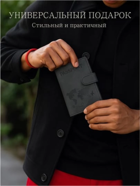 Чехол для загранпаспорта, с магнитом