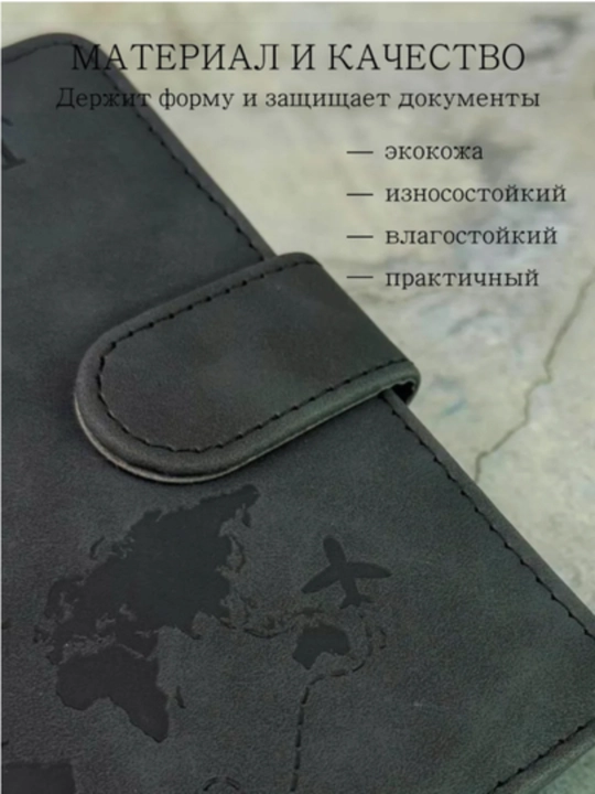 Чехол для загранпаспорта, с магнитом