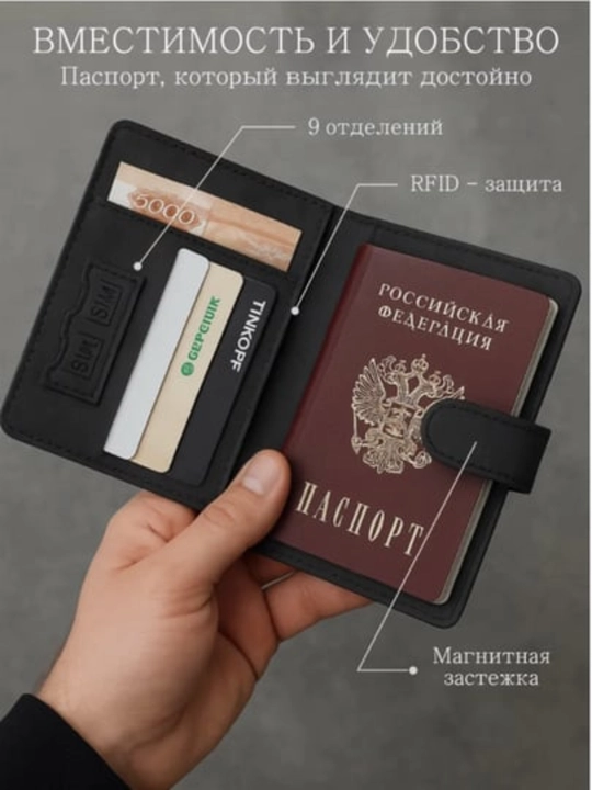 Чехол для загранпаспорта, с магнитом