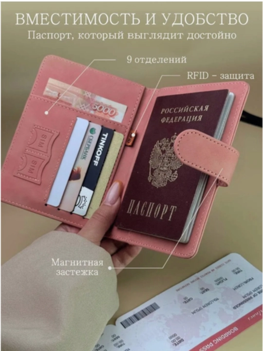 Чехол для загранпаспорта, с магнитом