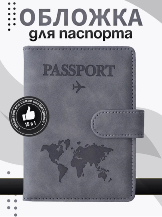 Чехол для загранпаспорта, с магнитом