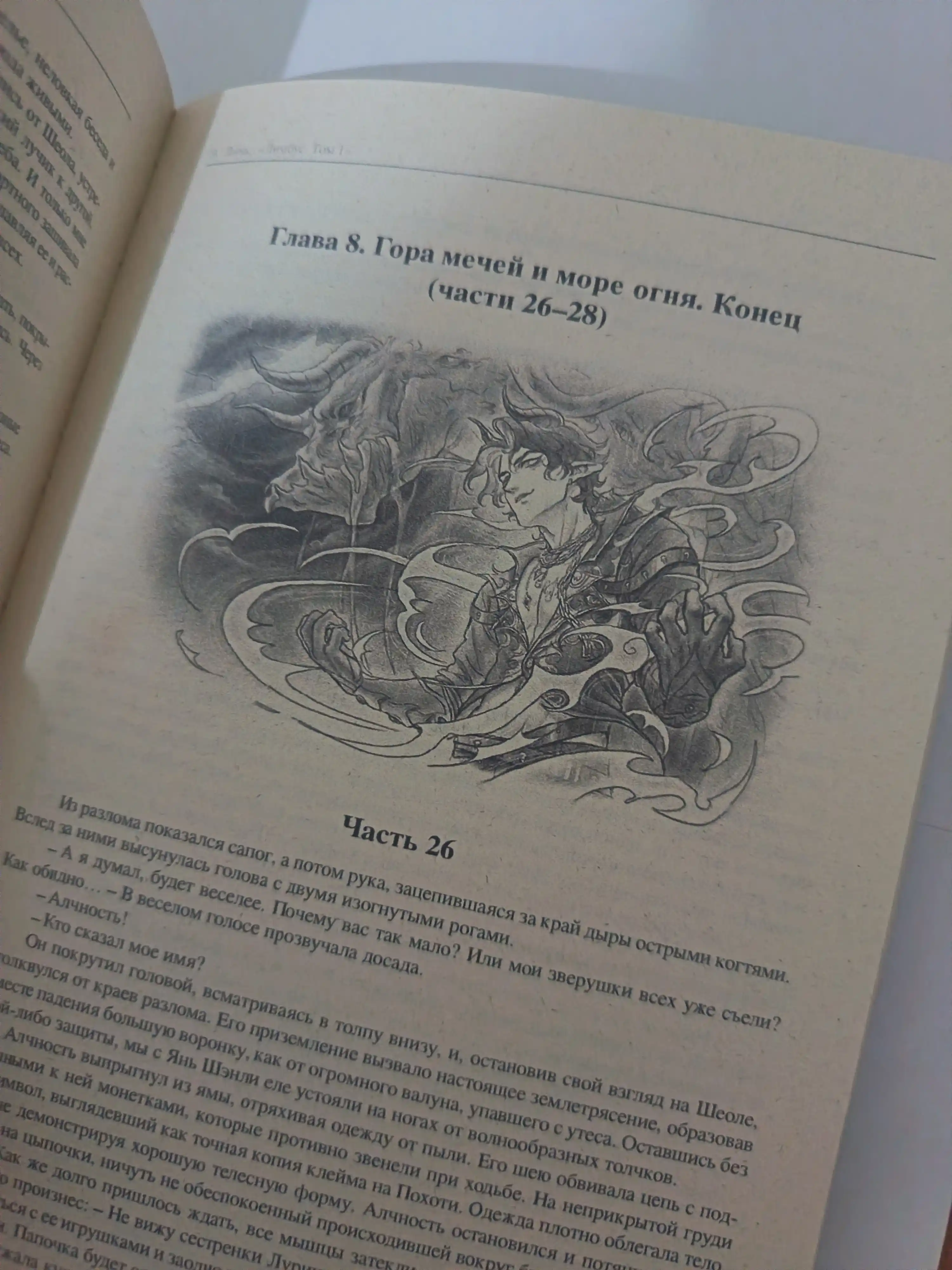 Limbus. Tom 1. Eon Lin