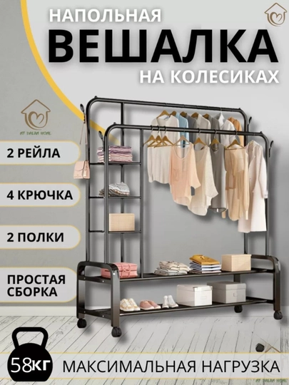 Металлический гардероб, напольная вешалка, для одежды, с обувницей, на колесиках — SAMI2-TURBALIVISHILKALAR2-ЧЕРН-1turba