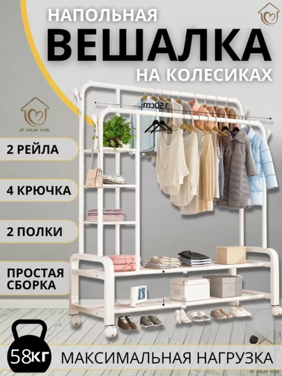 Металлический гардероб, напольная вешалка, для одежды, с обувницей, на колесиках — SAMI2-TURBALIVISHILKALAR2-МОЛОЧ-2turba