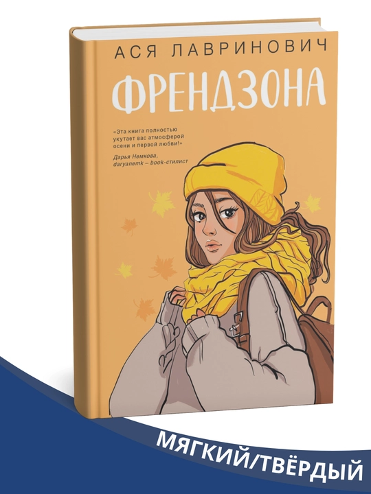 Kitob Asi Lavrinovich "Frendzona" - 