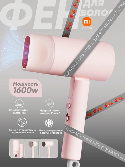 Фен для волос Xiaomi Hair Dryer Fen – H101 EU вилка, глобальный версия - 