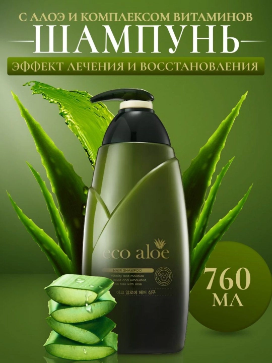 Eco Aloe shampuni - sochlarni ehtiyotkorlik bilan tozalaydi va oziqlantiradi, aloe vera bilan, 760 ml - 