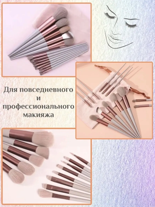Набор профессиональных кистей для макияжа, 13 шт