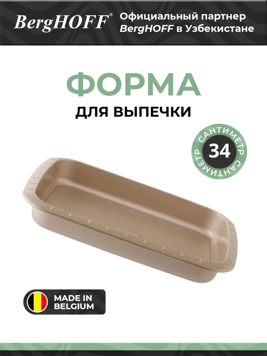 LEO BALANCE pishiriq qolipi, to‘rtburchak, ichki o‘lchamda. 34 x 25,5 x 5 sm - 