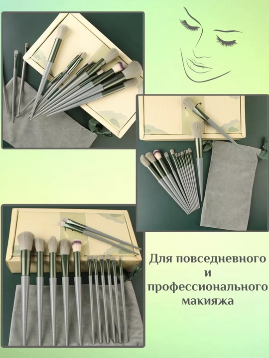 Набор профессиональных кистей для макияжа, 13 шт