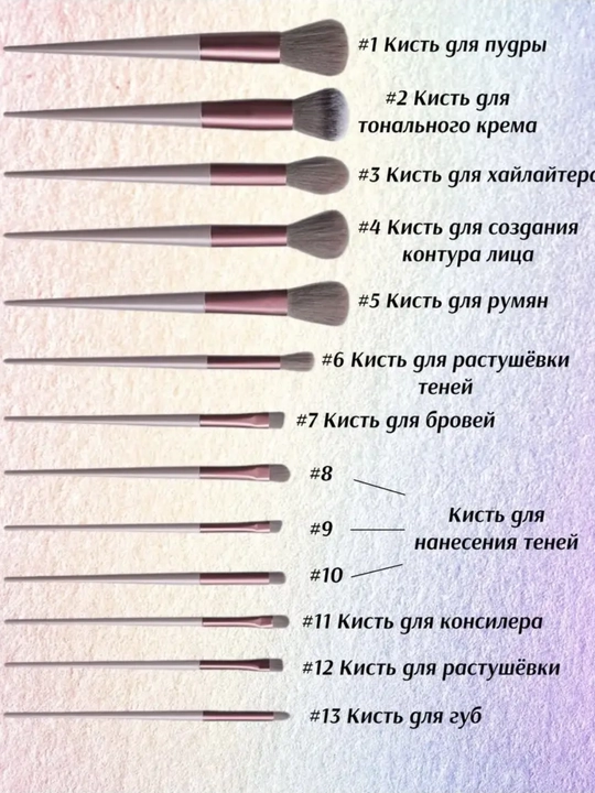 Набор профессиональных кистей для макияжа, 13 шт