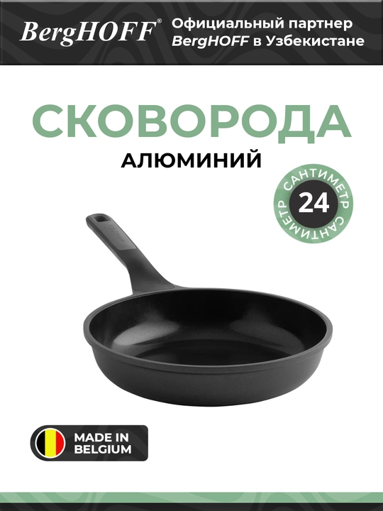 BergHOFF - сковорода с антипригарным покрытием из алюминия - 