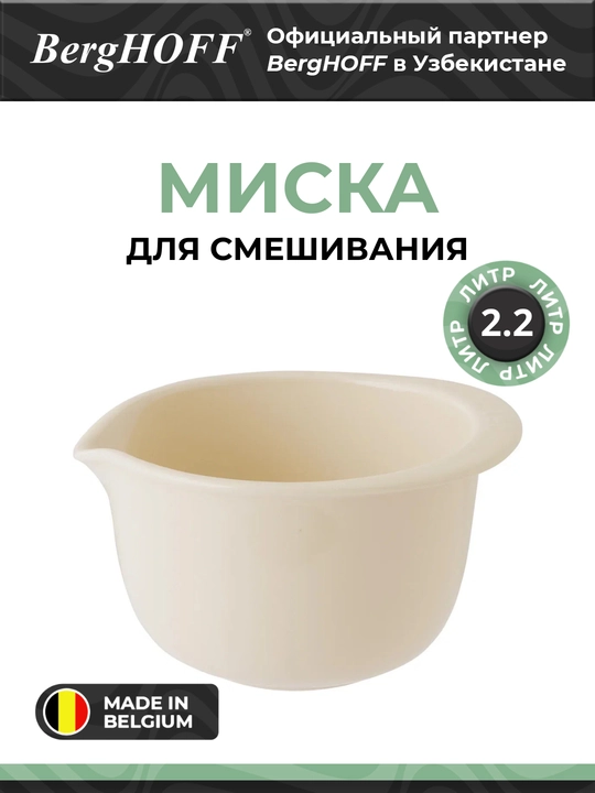 BergHOFF LEO BALANCE idishi, sopol, sarg‘ish, SVCH va duxovka uchun, qopqoqli, 2,2 litr - 