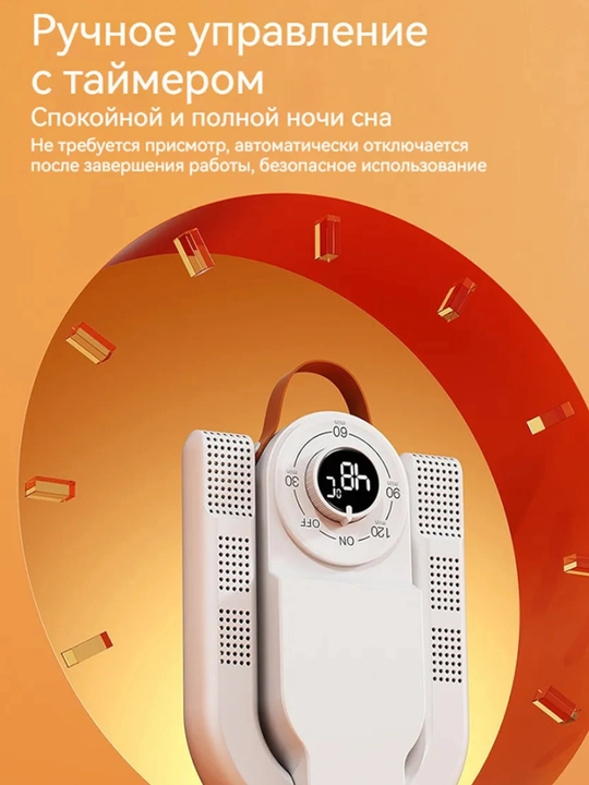 Сушилка для обуви с таймером, 150 Вт — 30/60/90/120 минут, 48°C