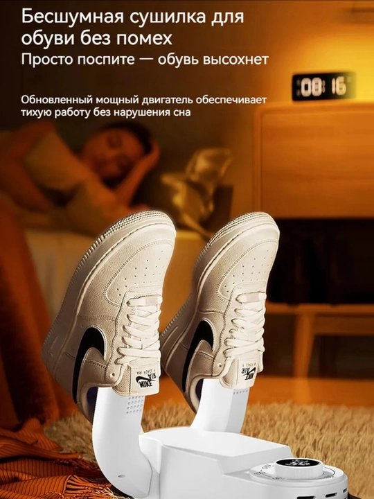 Сушилка для обуви с таймером, 150 Вт — 30/60/90/120 минут, 48°C