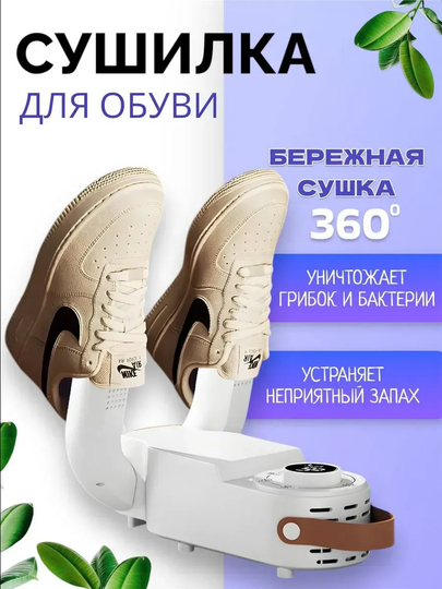 Сушилка телескопическая для обуви и перчаток, с вентилятором, ультрафиолет