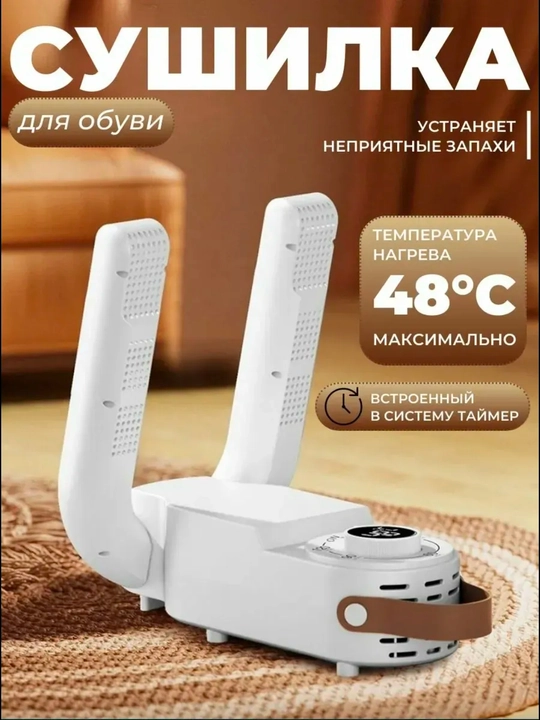 Сушилка телескопическая для обуви и перчаток, с вентилятором, ультрафиолет