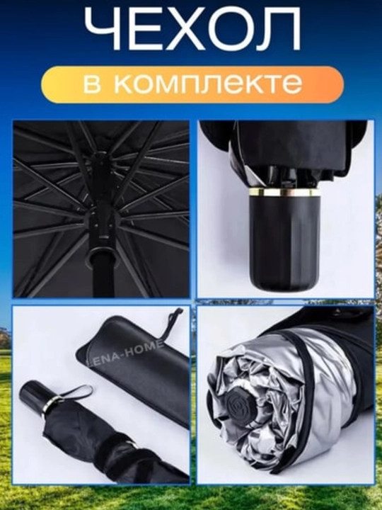 Зонт на лобовое стекло автомобиля, от солнца, тент, универсал, 75*130