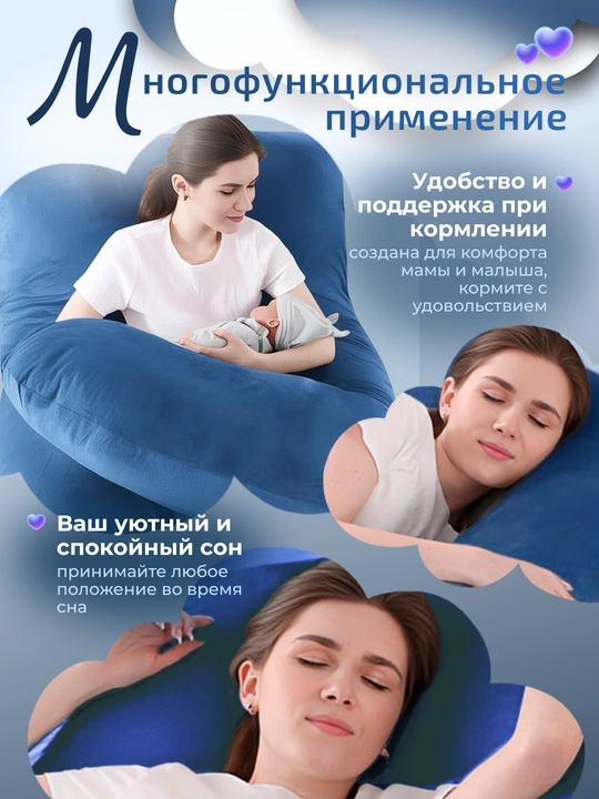 Ортопедическая подушка для беременных G-формы 3 в 1, сон, отдых, кормление