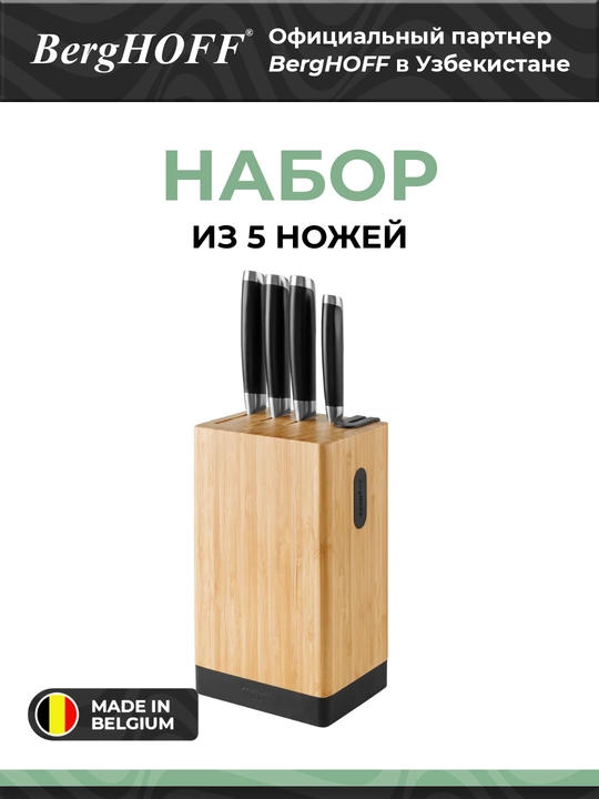 Набор ножей BergHOFF "Graphite", нержавеющая сталь, черный, 5 шт - 