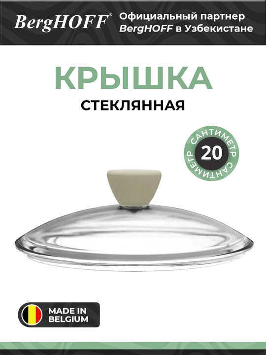 BergHOFF - shisha qopqoq, 20 sm, art. 8500518 - 