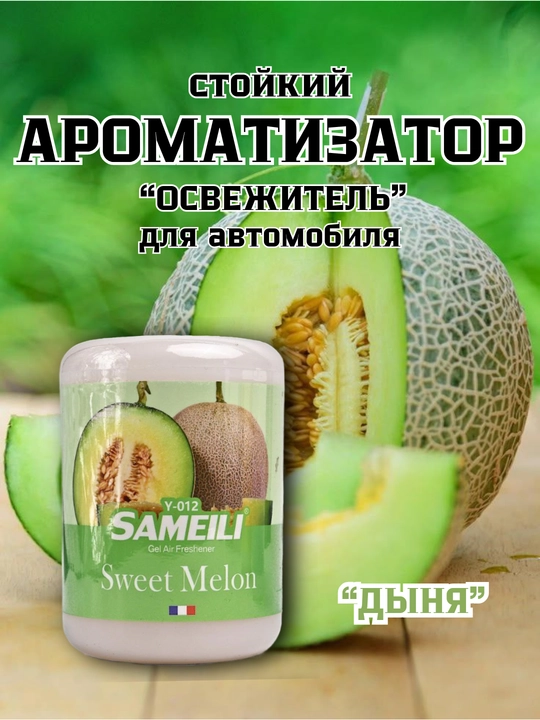 SAMEILI avtomobil uchun gel havo xushbo‘ylantirgichi 200 g, mashina aromatizatori