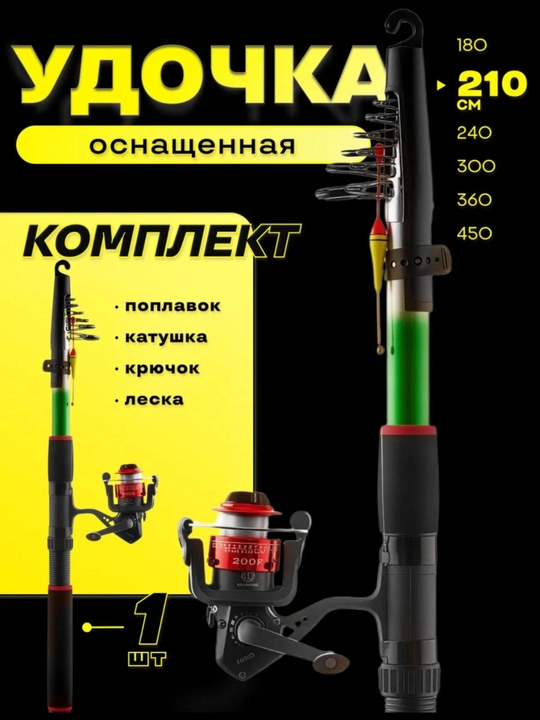 Baliq ovi uchun qarmoq, "Okuma:, o‘lchamlari: 210 sm; 270 sm; 300 sm - 