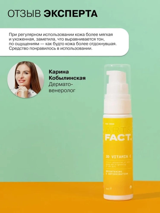 Сыворотка для лица от морщин, пигментных пятен, отбеливающая, ретинол, витамин C Art&Fact