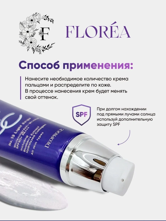 Тональный СС крем для лица, корейский, увлажняющий Violet CC, Deoproce