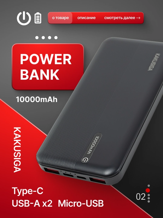 Power Bank Kakusiga 10000 mAh — быстрая зарядка 22.5W, два USB выхода - 