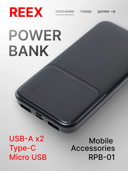Power Bank REEX RPB-02 10000 mAh — LED ko‘rsatkichli va ikki USB chiqishli - 