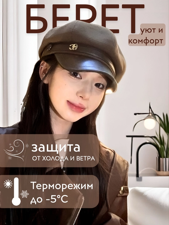 Beret qizlar va ayollar uchun, Shapka, bosh kiyim qizlarga, beretka - 