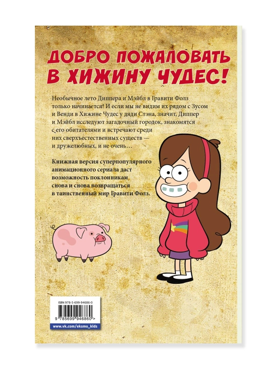 Гравити Фолз. Графический роман. Вып. 2. Хирш А.