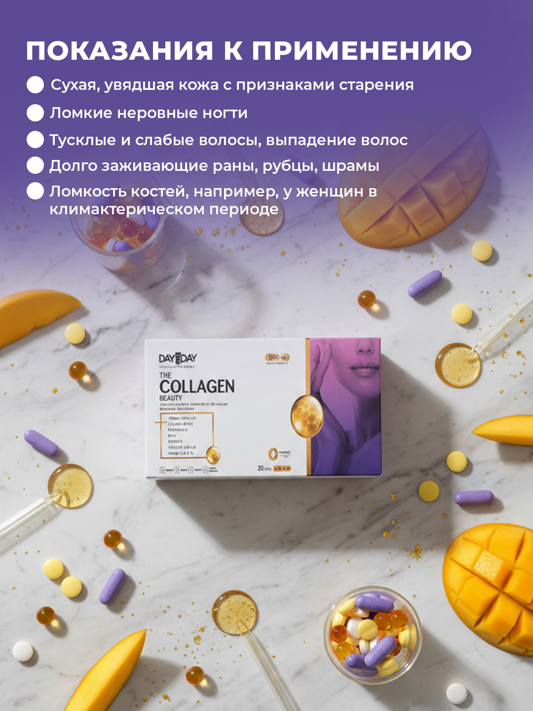 DAY2DAY Collagen Beauty – коллаген для кожи, волос и ногтей, №30