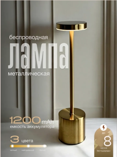 Настольная светодиодная лампа — SUPPLIE-LAMPA-ЗОЛОТ