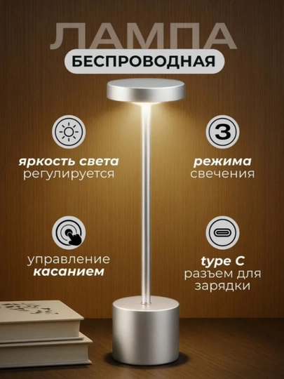 Настольная светодиодная лампа — SUPPLIE-LAMPA-СЕРЕБРН
