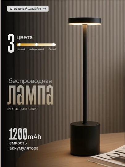 Настольная светодиодная лампа — SUPPLIE-LAMPA-ЧЕРН