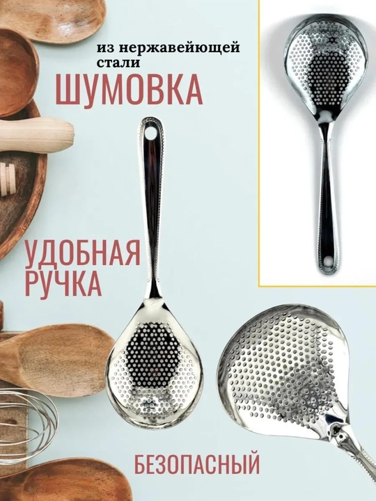 Шумовка кухонная из нержавеющей стали – ложка с отверстием (31 см) - 