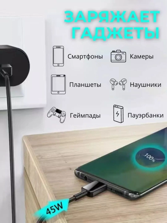 Zaryatka zaryadni 45w, tezkor zaryadlovchi tez quvatlovchi, TYP-C kabeli