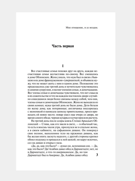 Anna Karenina.Tolstoi` Lev Nicolaevich