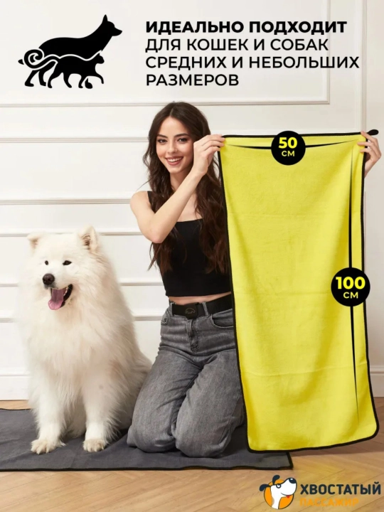 Itlar, mushuklar va boshqa hayvonlar uchun super singdiruvchi sochiq, mikrofiber, 50x100 sm