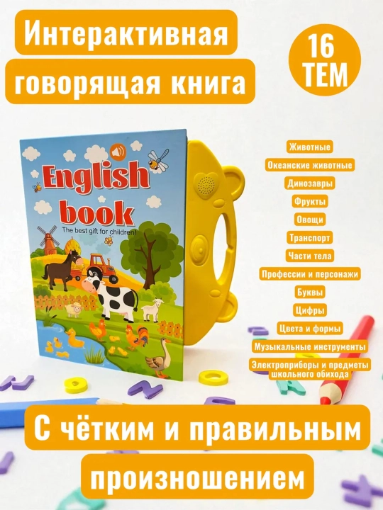 Govoriashchaia kniga dlia detei` knizhka-igrushka dlia maly`shei` - 