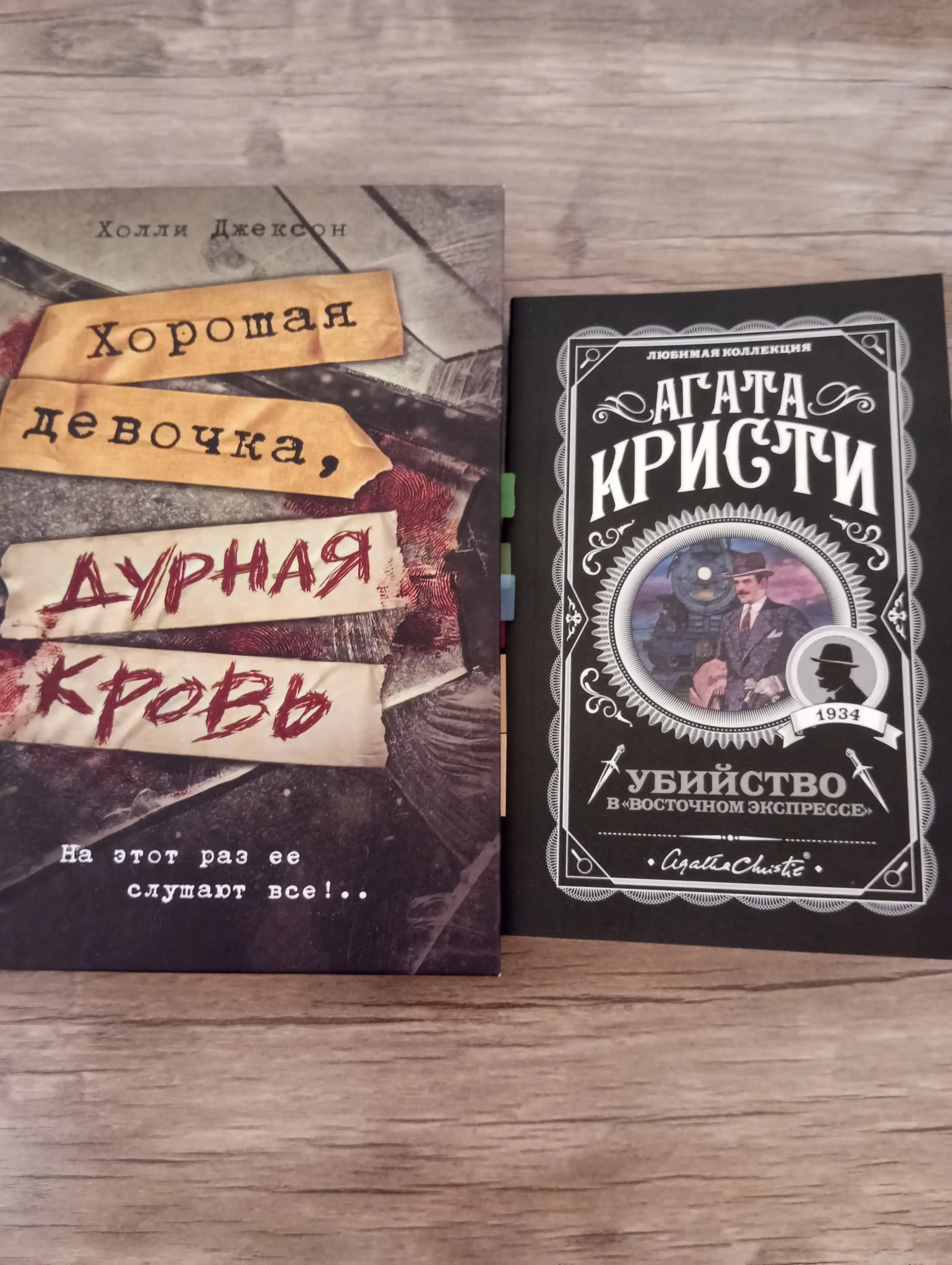 Убийство в "Восточном экспрессе", Агата Кристи
