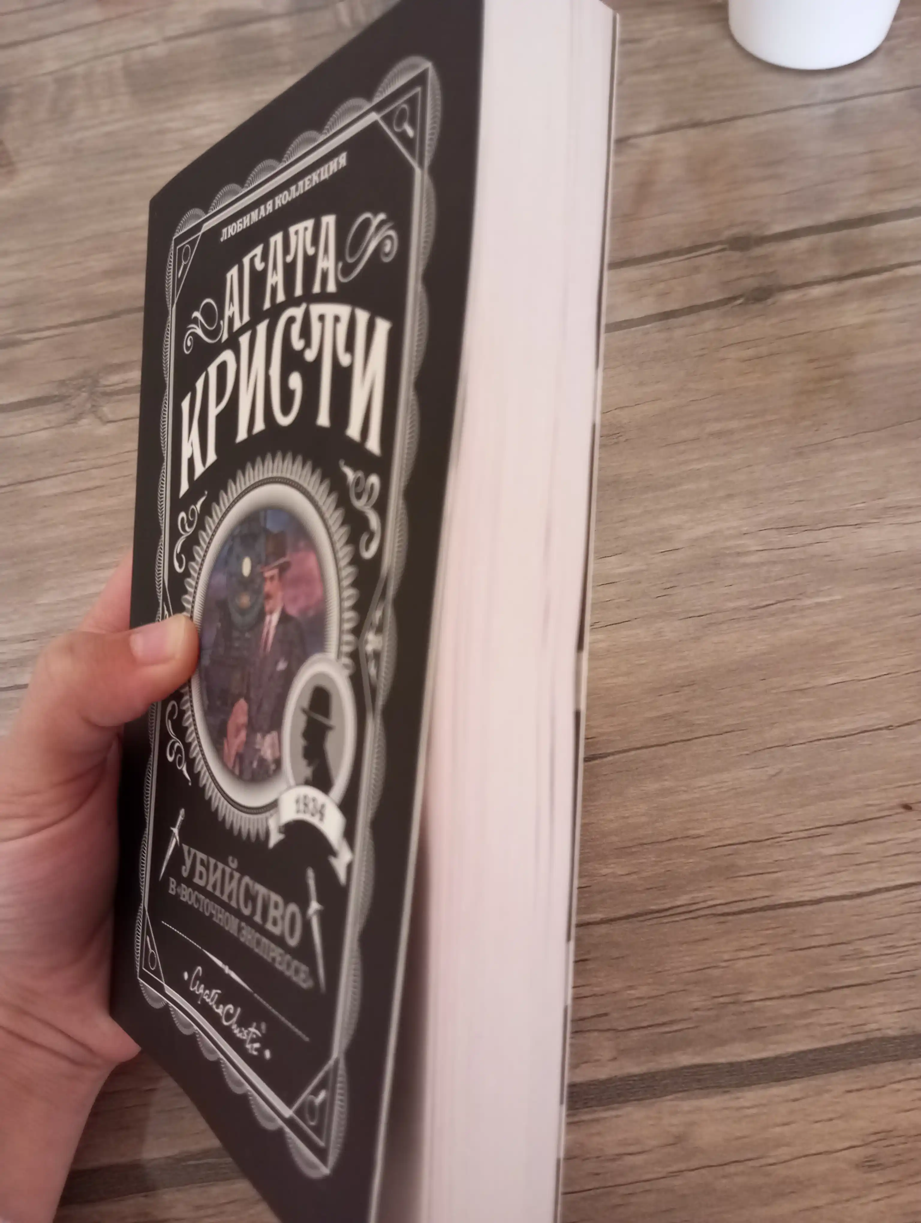 Убийство в "Восточном экспрессе", Агата Кристи