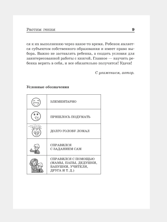 Растим гения. Увлекательные занятия для развития ума, памяти и воображения. Mr Beast