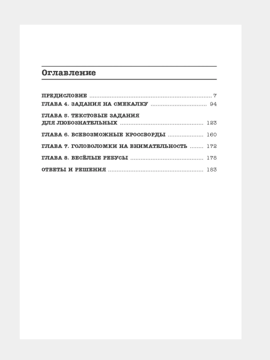 Растим гения. Увлекательные занятия для развития ума, памяти и воображения. Mr Beast