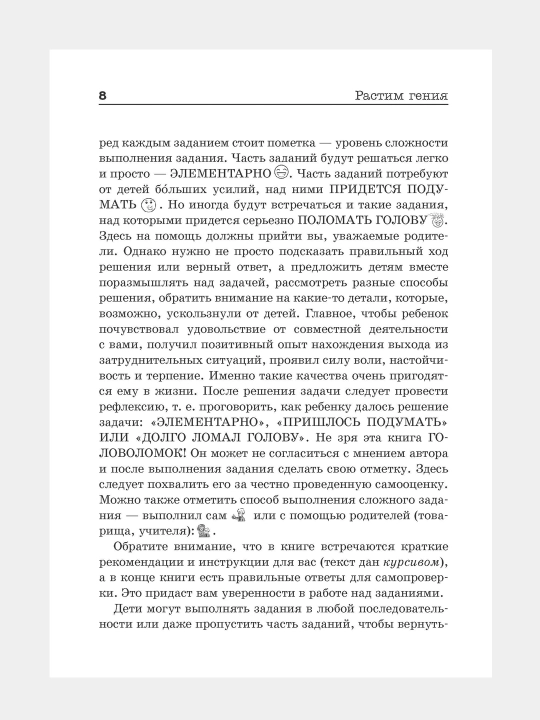 Растим гения. Увлекательные занятия для развития ума, памяти и воображения. Mr Beast