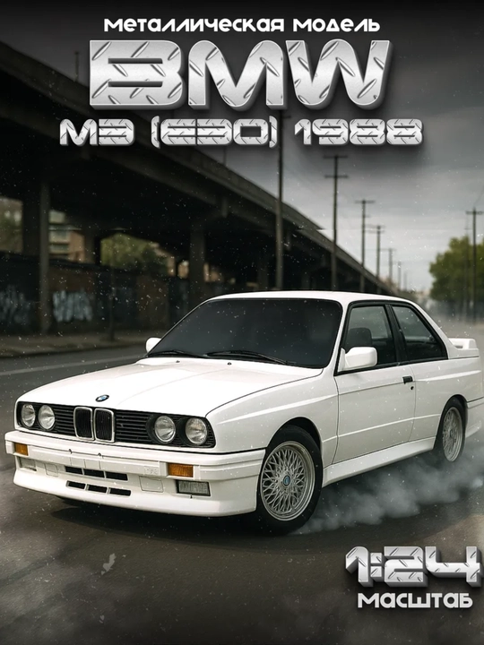 Metall mashina BMW M3 E30 1988, 1/24 metal, 20 sm