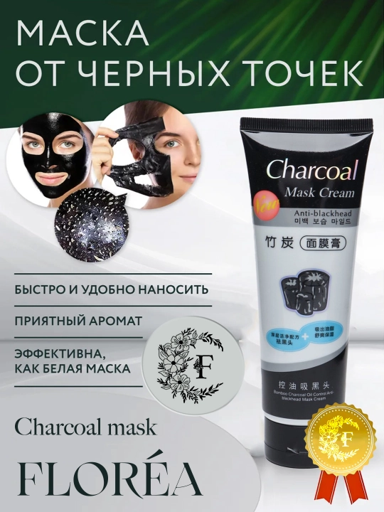 Charcoal Face Mask, yuz uchun qora, oqartiruvchi ko‘mirli niqob, 130 gr - 