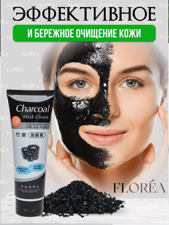 Charcoal Face Mask, черная, отбеливающая угольная маска для лица, 130 гр